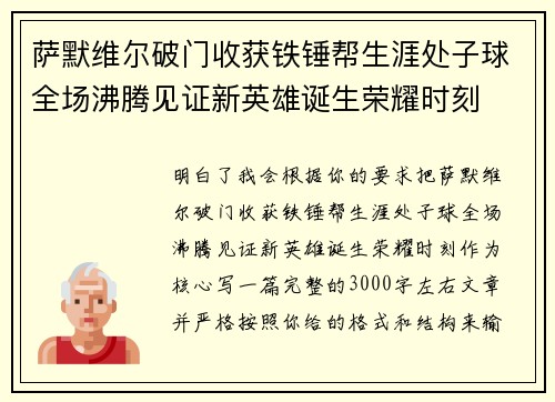 萨默维尔破门收获铁锤帮生涯处子球全场沸腾见证新英雄诞生荣耀时刻
