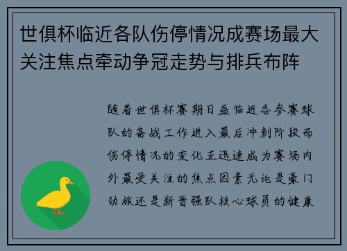 世俱杯临近各队伤停情况成赛场最大关注焦点牵动争冠走势与排兵布阵 世俱杯临近各队伤停情况成赛场最大关注焦点牵动争冠走势与排兵布阵