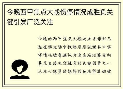 今晚西甲焦点大战伤停情况成胜负关键引发广泛关注 今晚西甲焦点大战伤停情况成胜负关键引发广泛关注