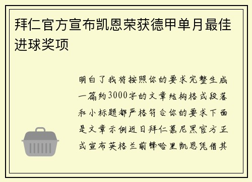 拜仁官方宣布凯恩荣获德甲单月最佳进球奖项 